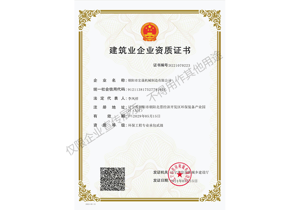 環(huán)保工程專(zhuān)業(yè)承包二級(jí)
